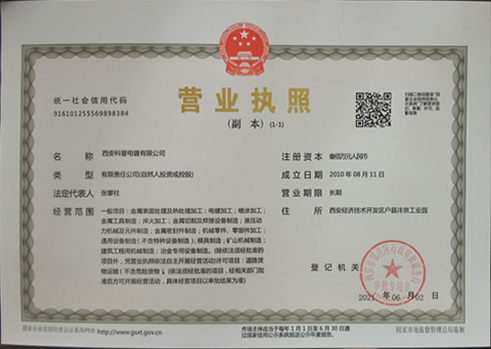 科普(pǔ)電鍍營業(ye)執照